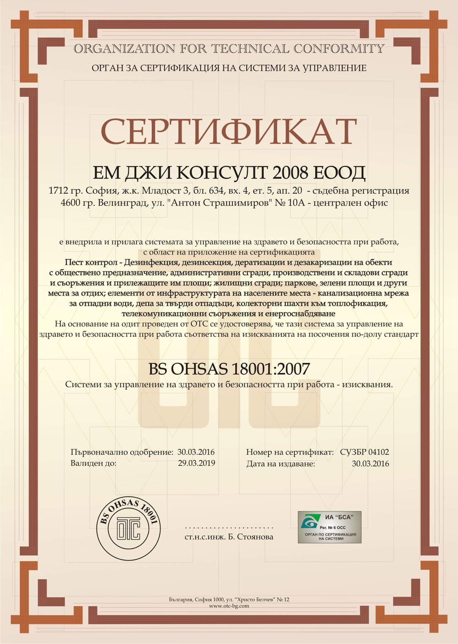 Сертификати за унищожаване